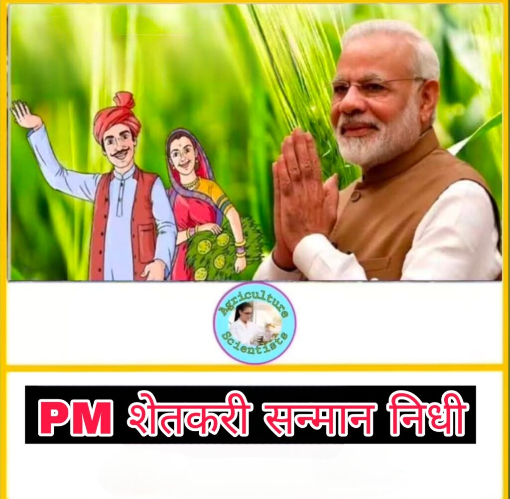 New PM Kisan Samman Nidhi (PM-KISAN) Yojana: